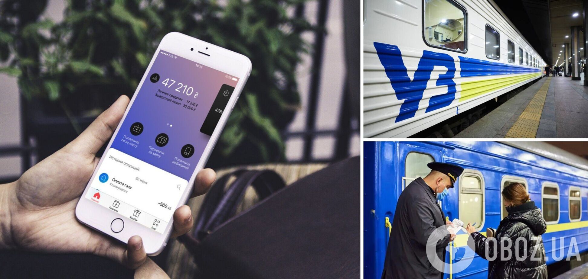 Укрзалізниця позволила покрывать билеты милями от Monobank