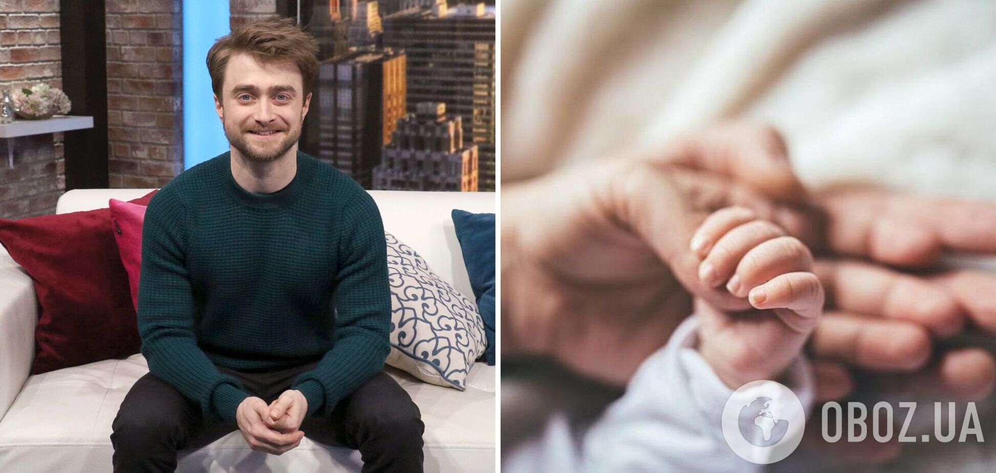'Гарри Поттер' Дэниел Рэдклифф впервые рассекретил пол своего первенца и поделился впечатлениями от отцовства