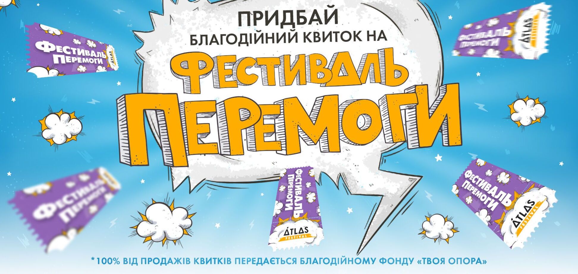 Фестиваль Atlas объявил благотворительный сбор и анонсировал лучшие выходные в Киеве