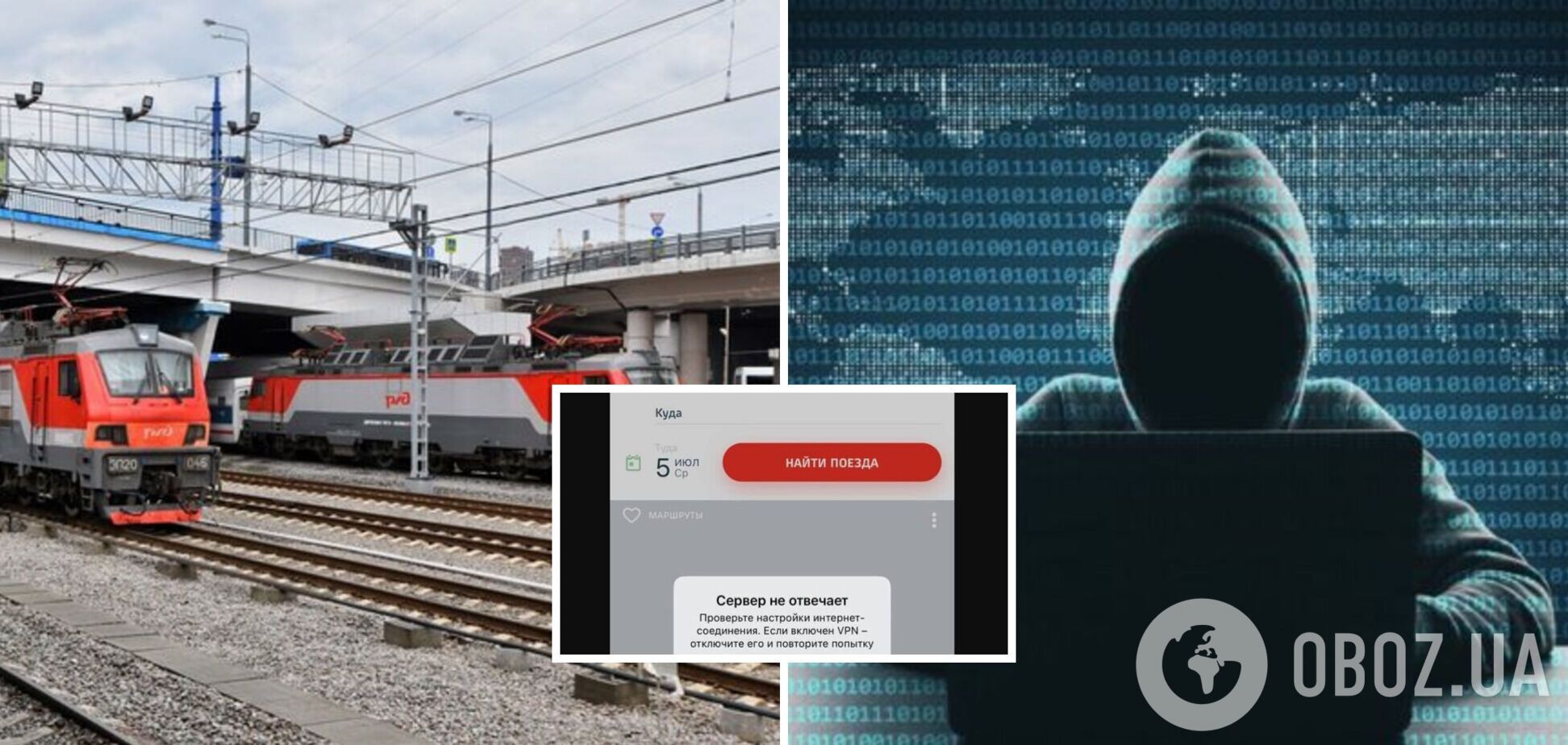 Билеты купить было невозможно: в РФ случился серьезный сбой Российской железной дороги из-за ИТ Army Украины
