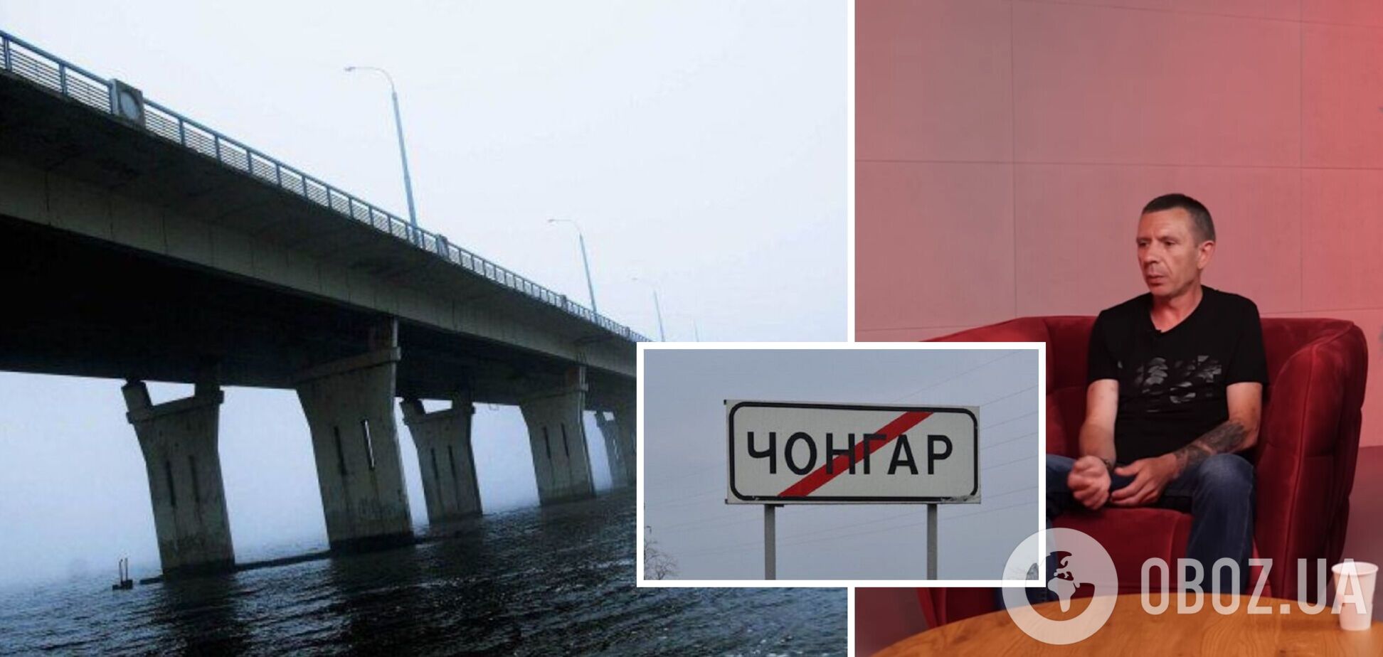 Украинский морпех заявил, что пытался подорвать мосты в Чонгаре