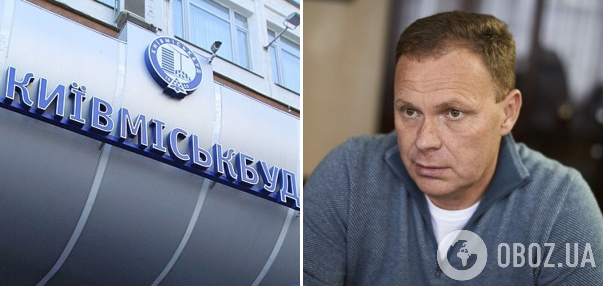 Керівника 'Київміськбуду' Кушніра відсторонили від обов'язків