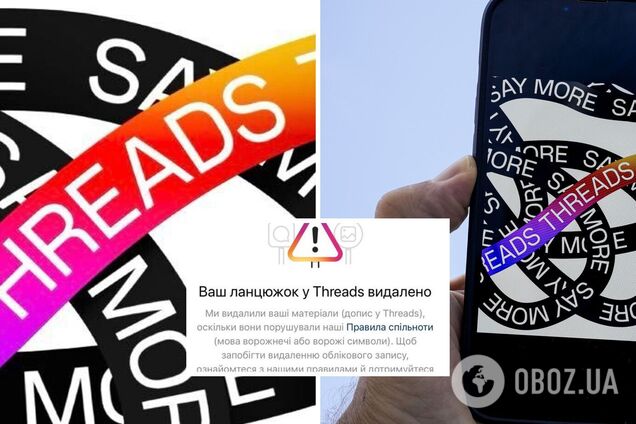 Meta запустила Threads: это 'убийца' Twitter, который уже начал блокировать украинцев