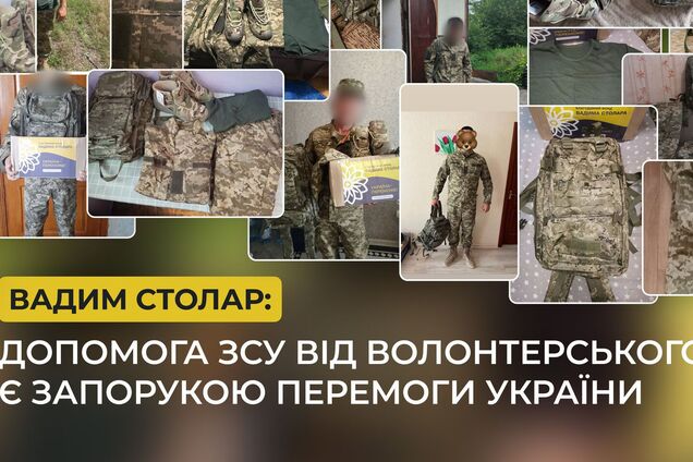 Фонд Вадима Столара задовольнив 550 заявок від захисників України у межах проєкту '++ для ЗСУ'