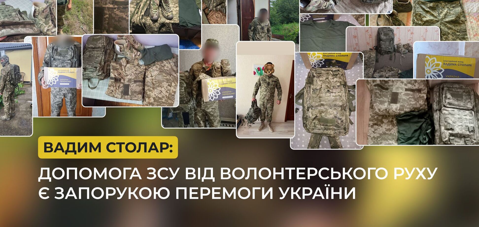 Фонд Вадима Столара задовольнив 550 заявок від захисників України у межах проєкту '++ для ЗСУ'