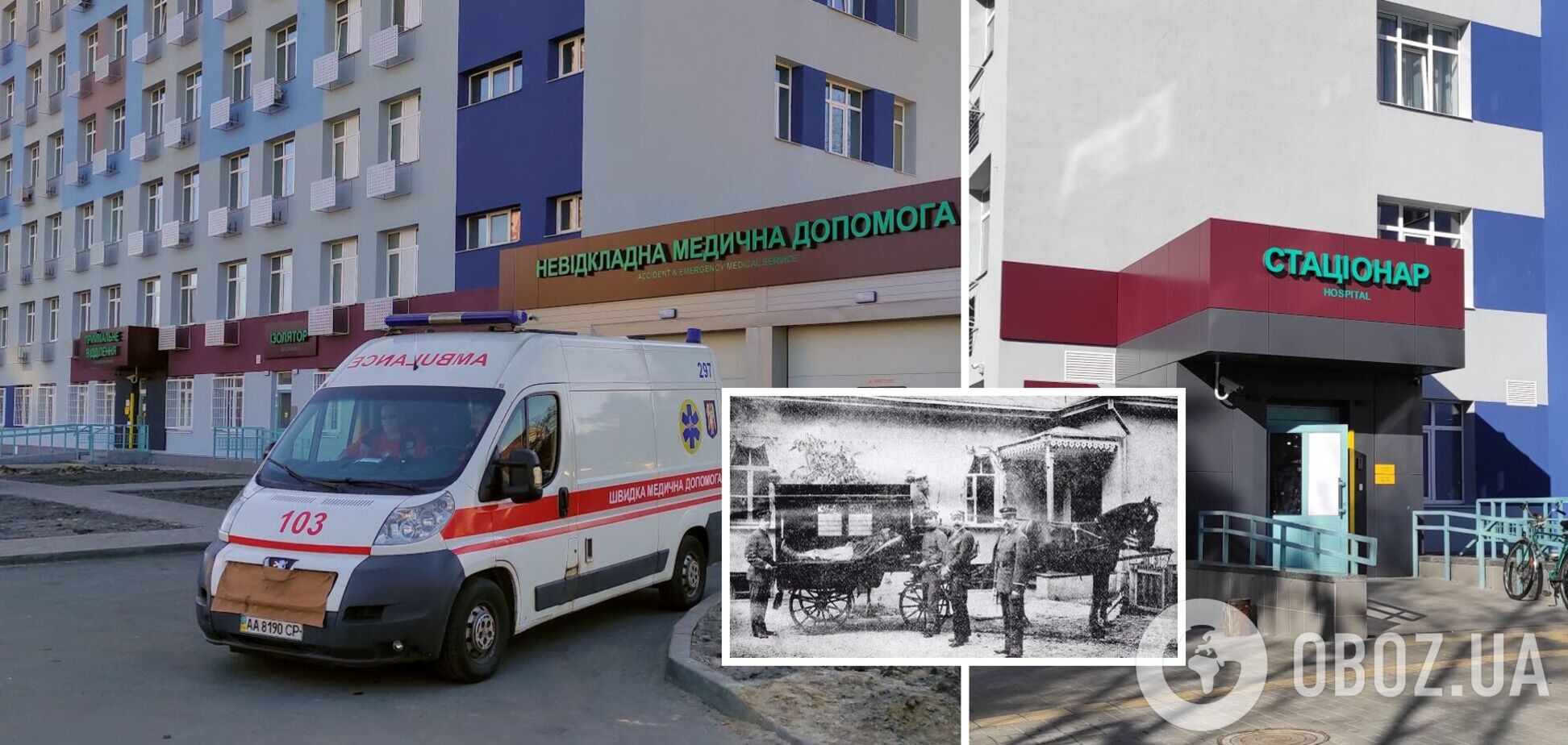 'Швидка' тоді та у наші дні