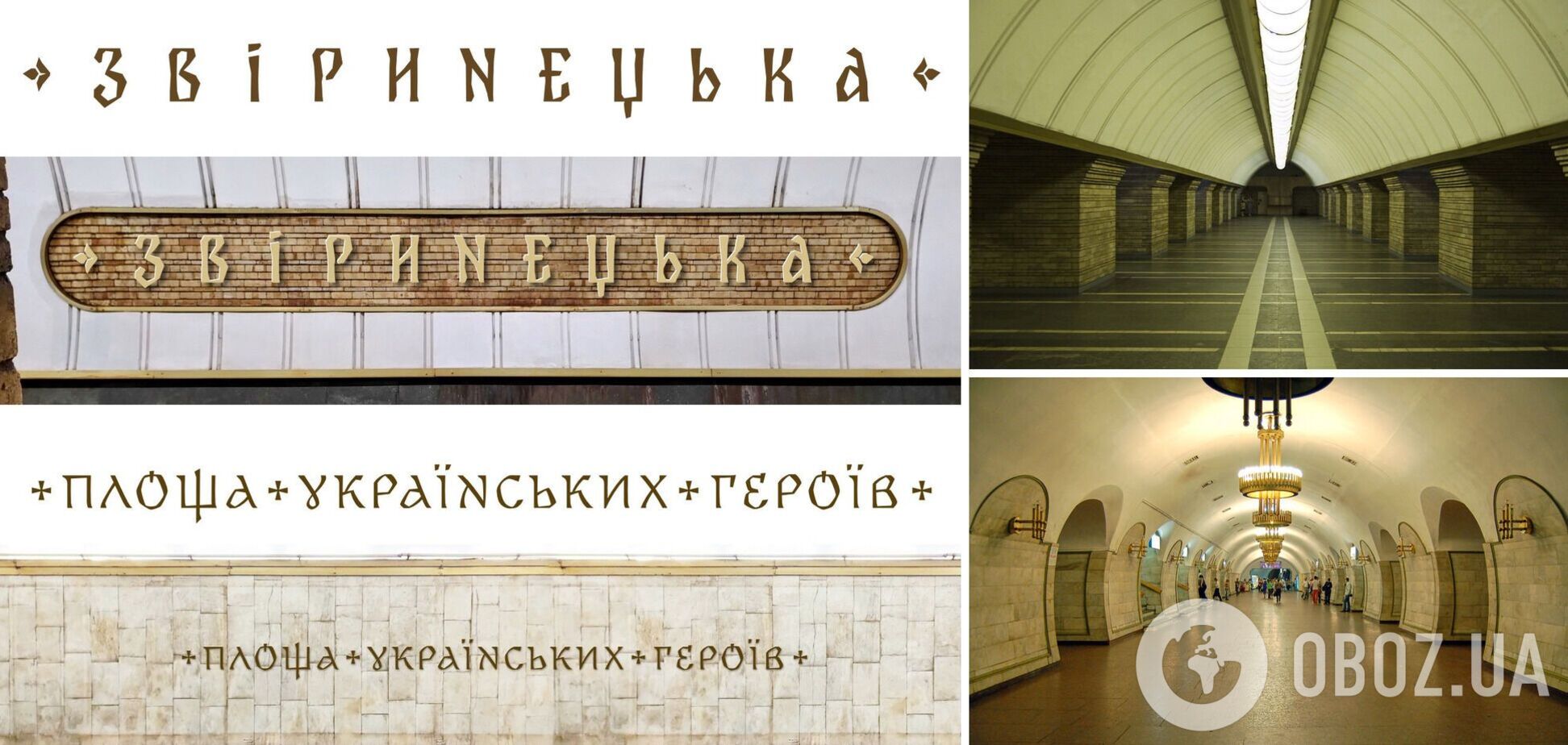 Шрифты для новых названий станций столичного метрополитена