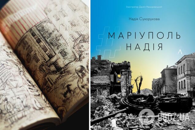 США, Корея та Словаччина придбали права на переклад українських книг про блокаду Маріуполя