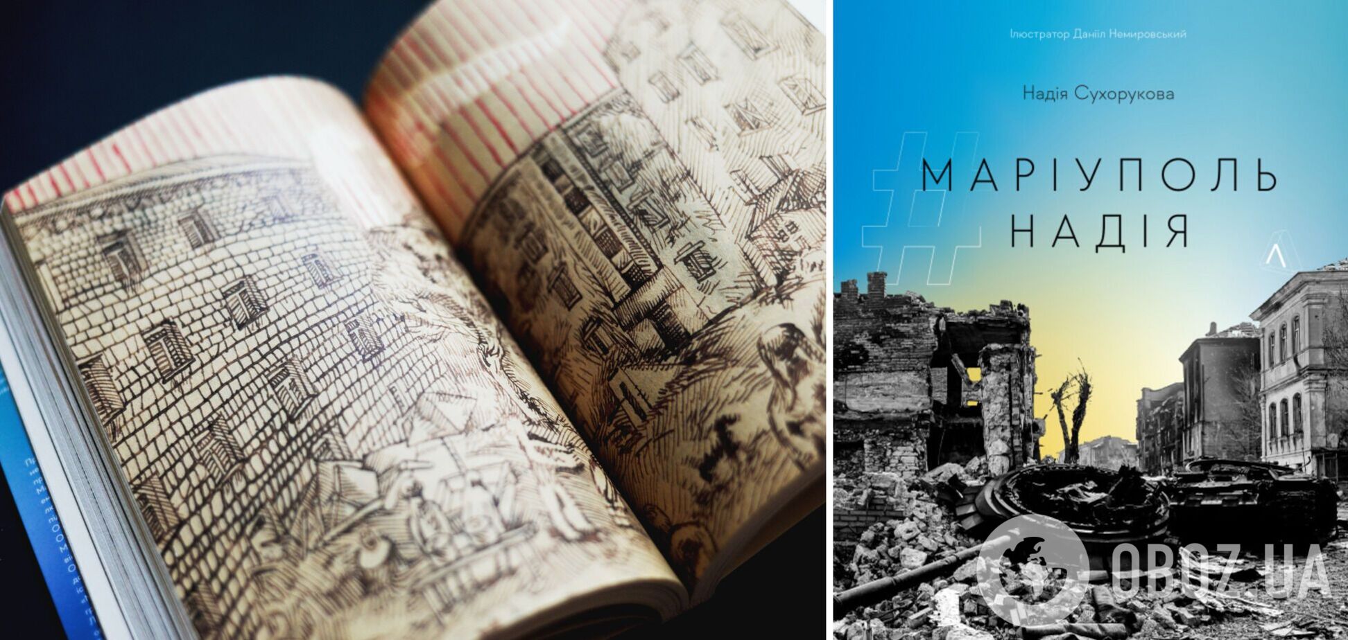 США, Корея и Словакия приобрели права на перевод украинских книг о блокаде Мариуполя