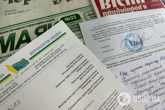 НСЖУ обратился к Зеленскому из-за критической ситуации с доставкой украинской прессы по почте