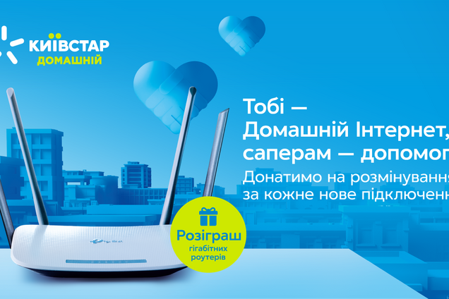 'Киевстар' присоединился к инициативе 'Нам здесь жить' для сбора 175 млн грн на разминирование страны
