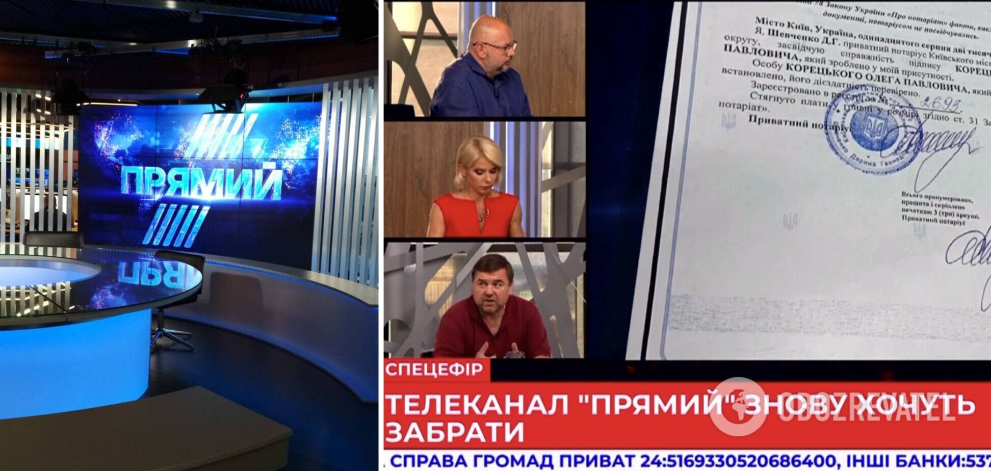 На 'Прямом' заявили о новой попытке отобрать телеканал