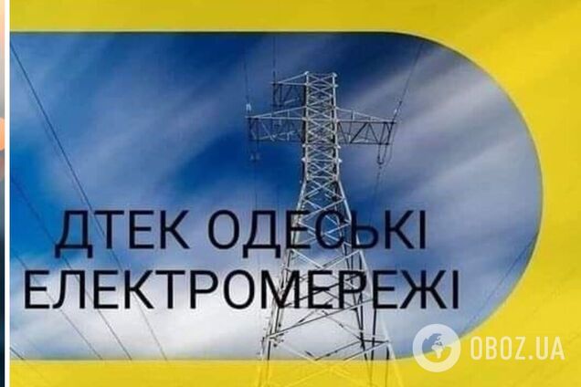 ДТЕК Одеські електромережі зазнала інформаційної атаки – заява компанії