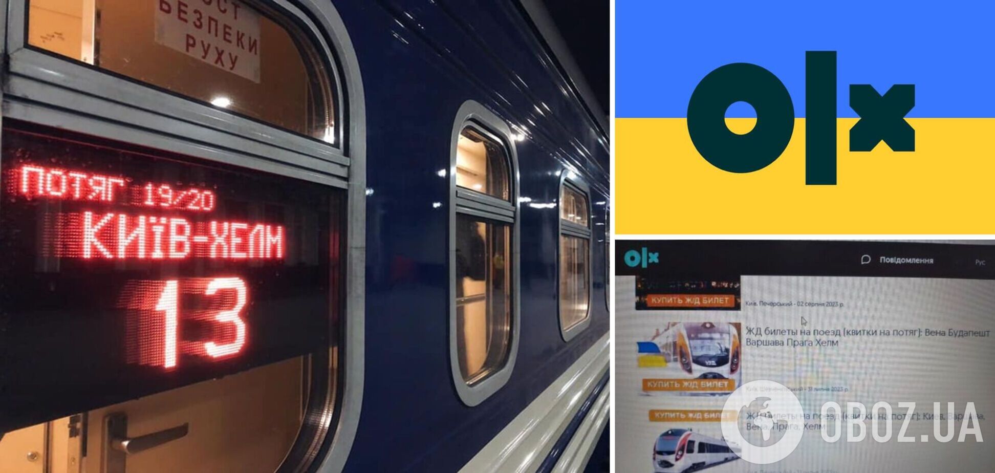 Для борьбы с перекупщиками: OLX начал блокировать объявления о продаже билетов 'Укрзалізниці'