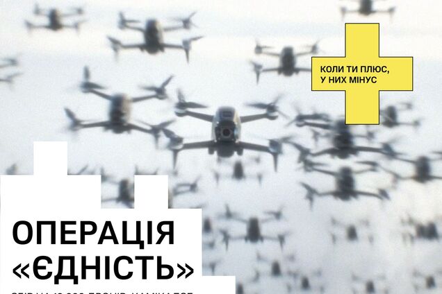 'Операція 'Єдність'. В Україні запустили масштабний збір на 10 000 дронів-камікадзе: як долучитися