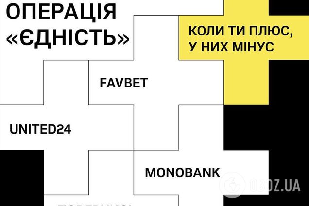 Favbet передав 10 млн грн на закупівлю FPV-дронів у рамках проєкту UNITED24 'Операція 'Єдність'