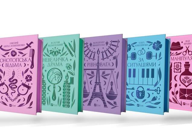 Альтернатива шкільній програмі: у Vivat виходить серія книг української класики
