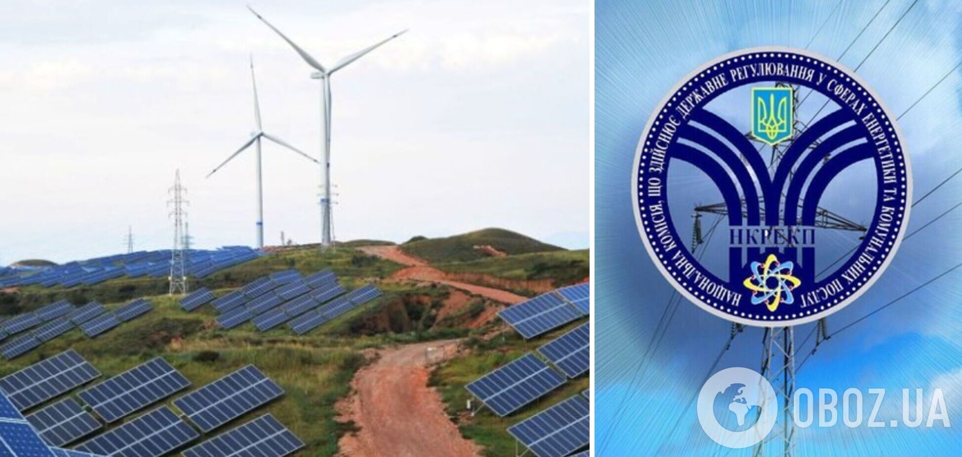 НКРЭКУ планирует разблокировать погашение долгов перед 'зеленой' генерацией