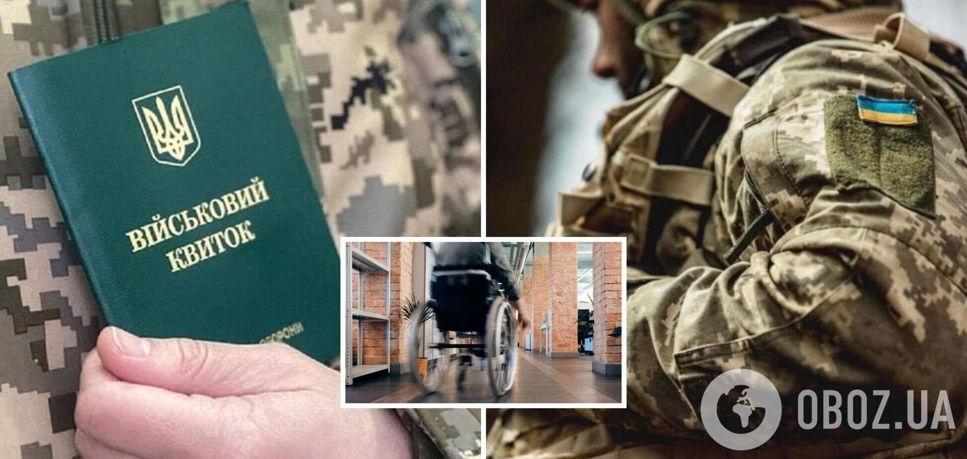 Чи можуть вручити повістку чоловіку з інвалідністю в Україні під час воєнного стану: роз'яснення