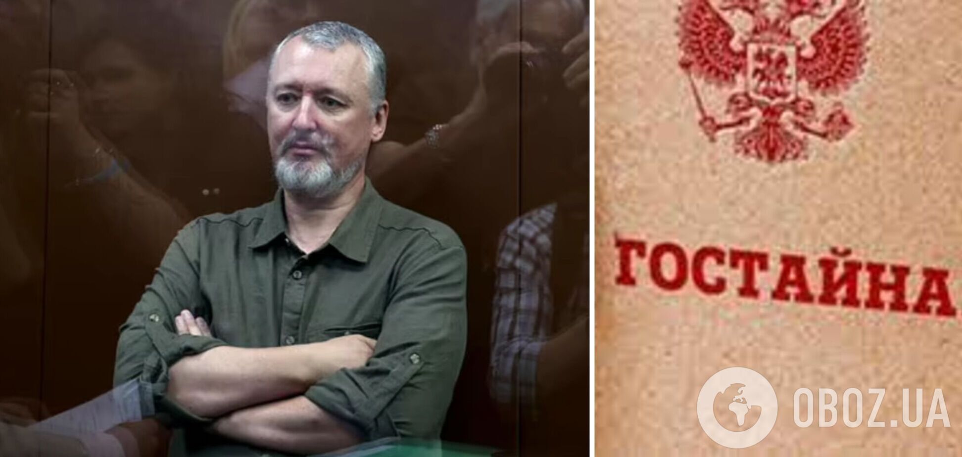 Следствие в РФ засекретило дело Гиркина: составляет государственную тайну