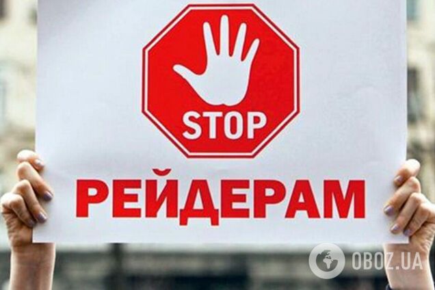 В Україні запустять проєкт 'Реєстр рейдерів': ініціативна група розповіла подробиці