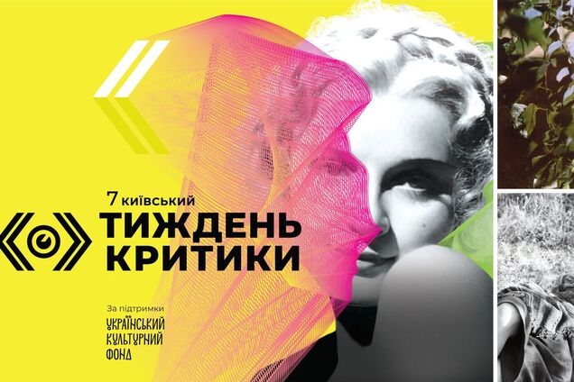 7-я Киевская неделя критики представила постер и объявила украинскую ретроспективную программу
