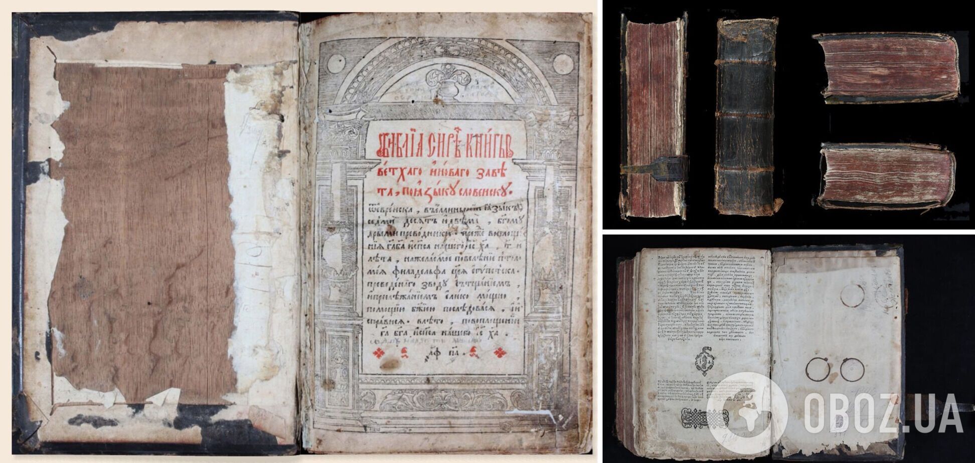 Один з найдавніших стародруків: Острозький музей оцифрував Біблію XVI століття. Фото