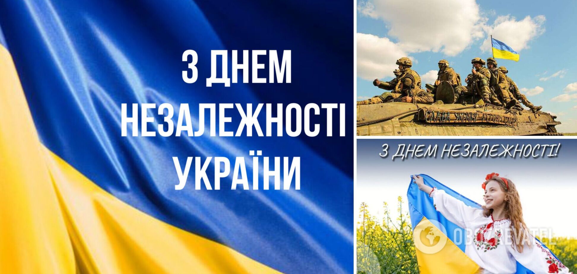 З Днем Незалежності України: теплі привітання захисникам на фронті 