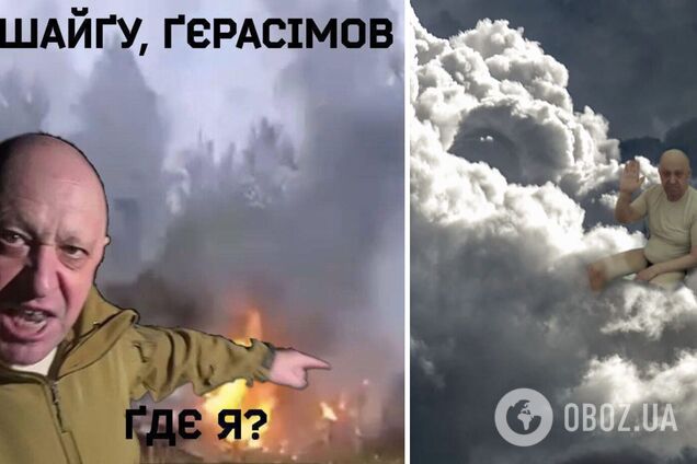 'Шойгу! Герасимов! Де Пригожин?' Мережа вибухнула мемами через очікувану смерть власника ПВК 'Вагнер'. Фото