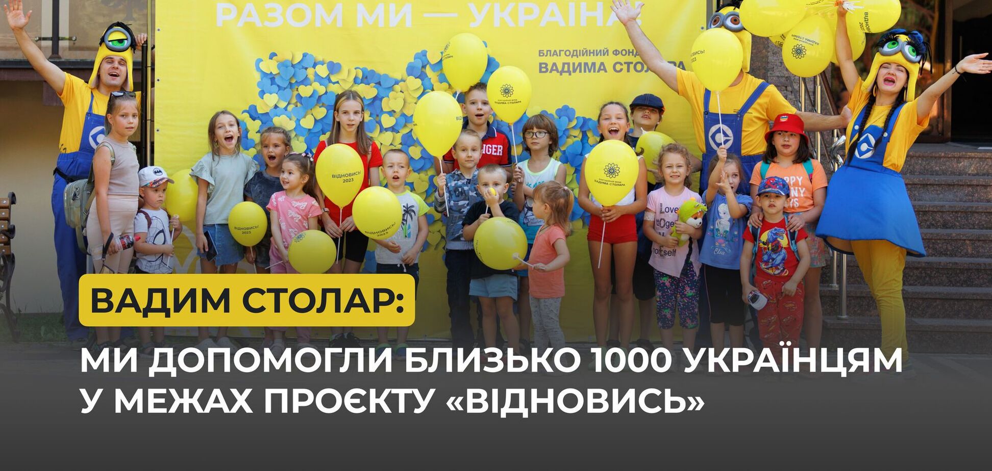 Проект по психологической реабилитации 'Відновись' охватил почти тысячу украинцев, – Столар