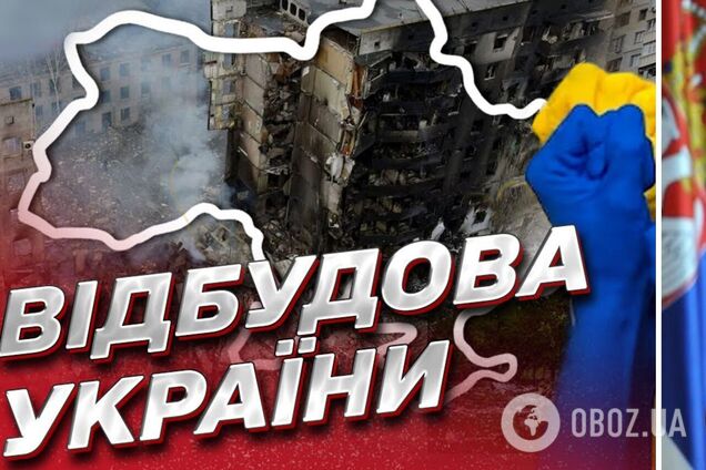 В Сербии захотели принять участие в послевоенном восстановлении Украины