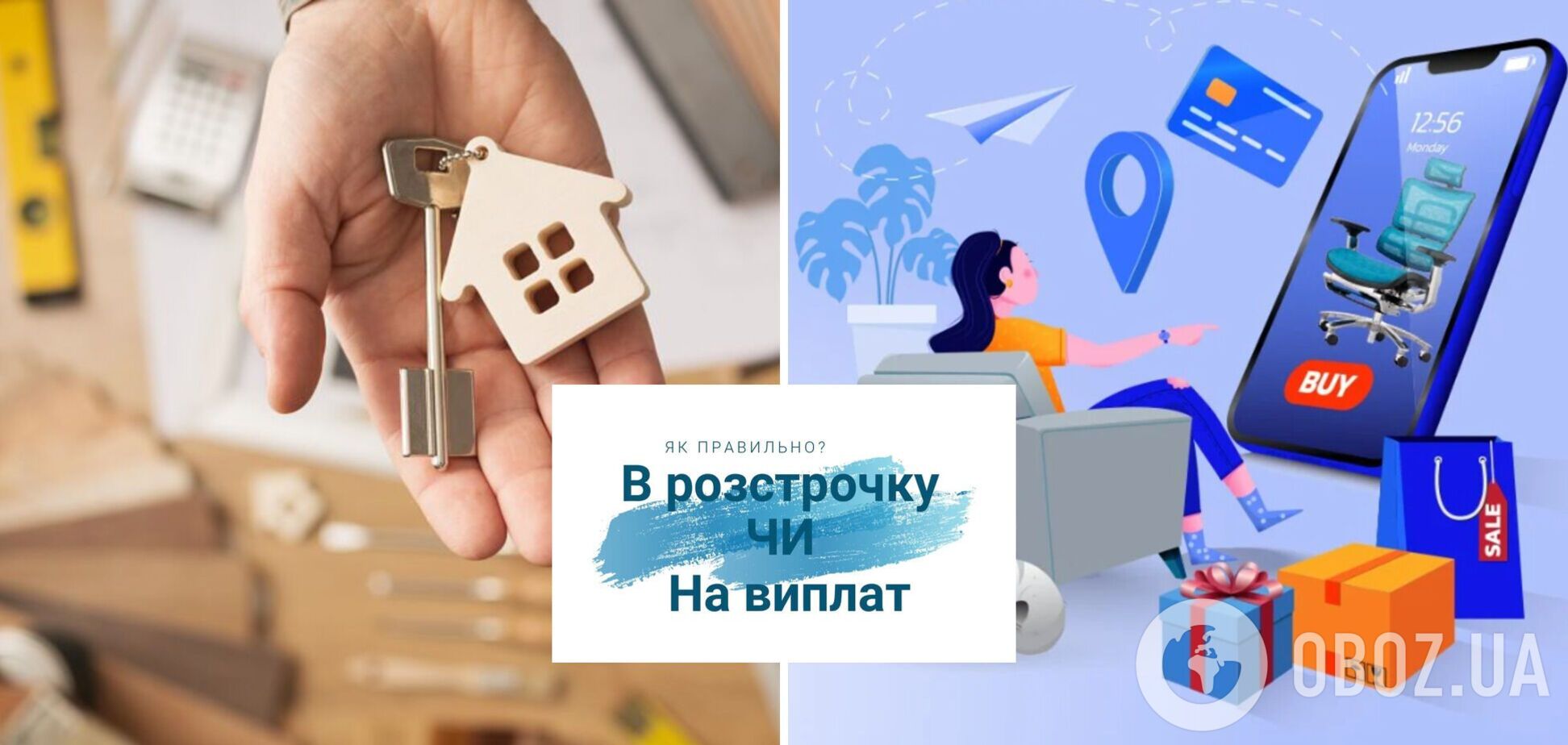 Як назвати українською 'розстрочку': правильний варіант