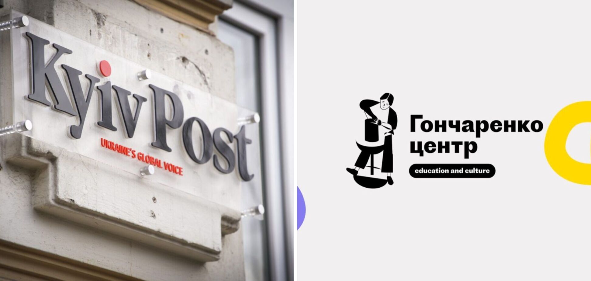 Kyiv Post віддала місячний прибуток на підтримку курсів англійської в 'Гончаренко центрі'