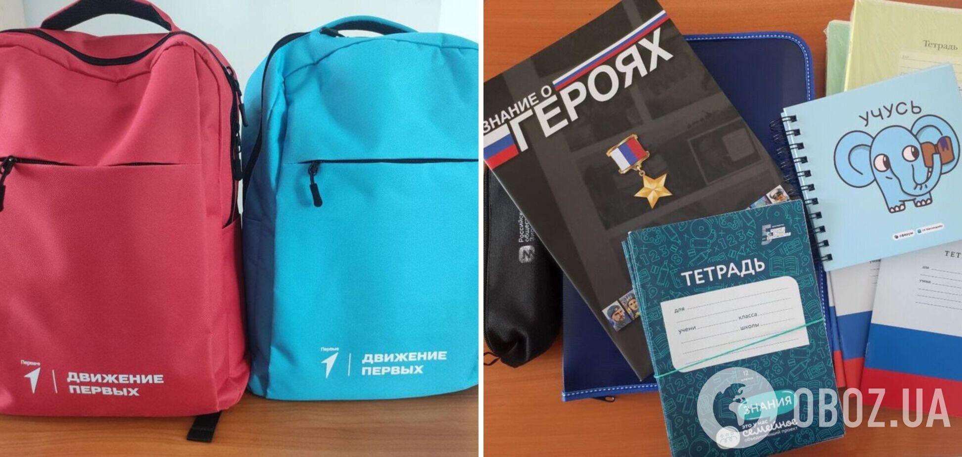 В Енергодарі першокласникам роздали рюкзаки і щоденники з окупаційною символікою. Фото