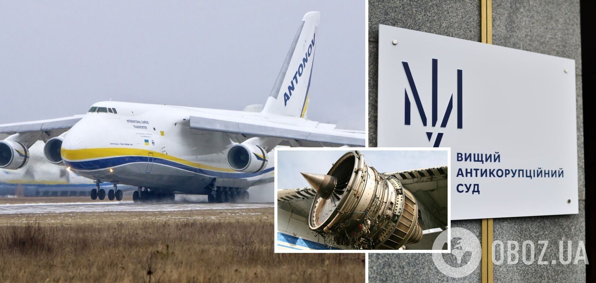 ВАКС взыскал в доход Украины шесть авиадвигателей к самолетам 'Руслан'