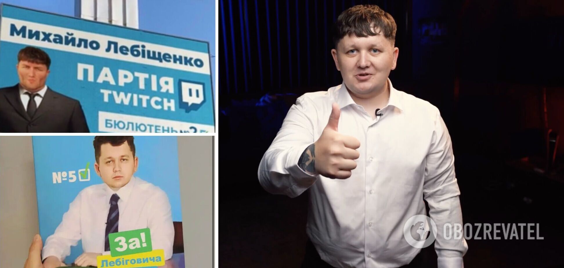 Голосование будет платным, деньги пойдут на ВСУ: TikTok-президент Лебигович назвал дату 'выборов'