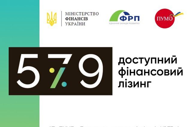 ПУМБ – лідер програми 'Доступний фінансовий лізинг 5-7-9%'