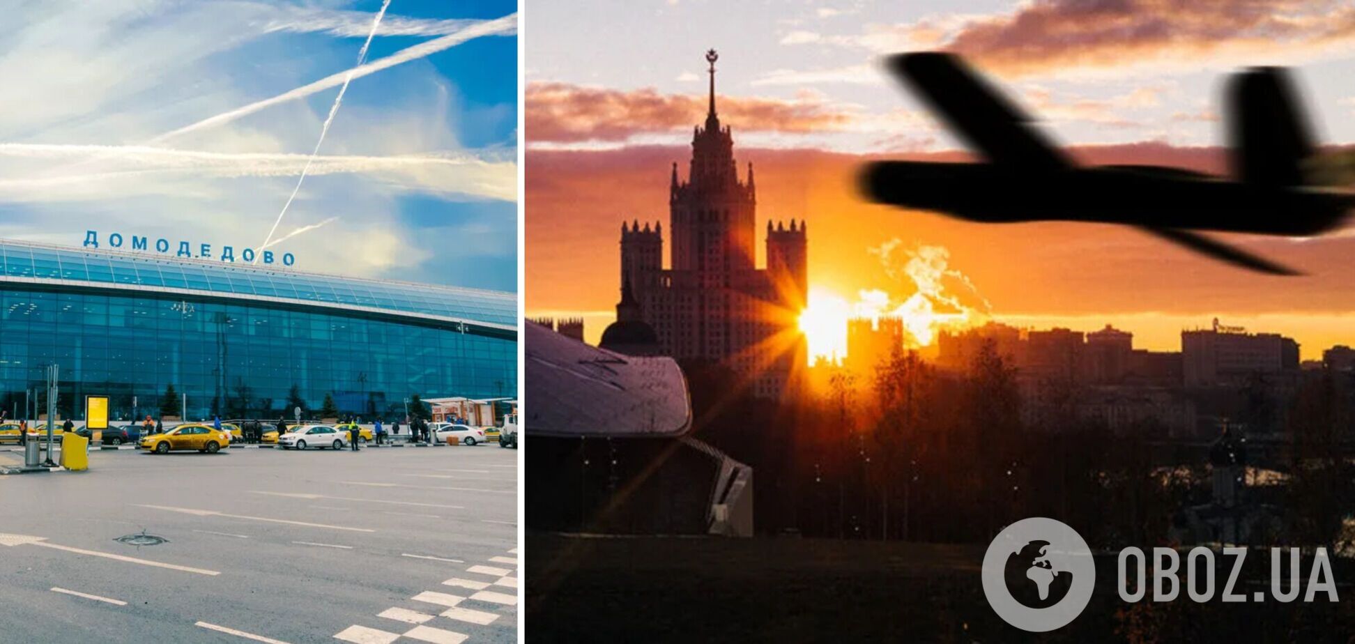 У РФ заявили про атаку дрона на Москву: в аеропортах оголошували план 'Килим'