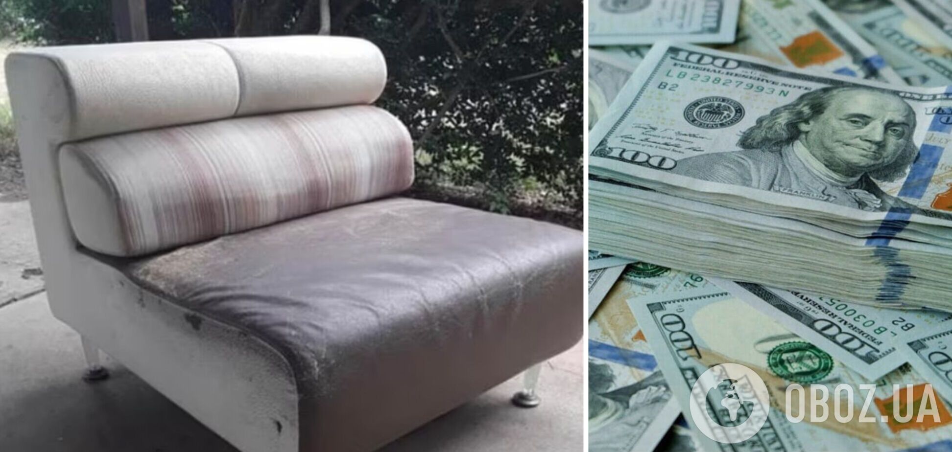 Мужчина спрятал большие деньги в диван, забыл и отдал его