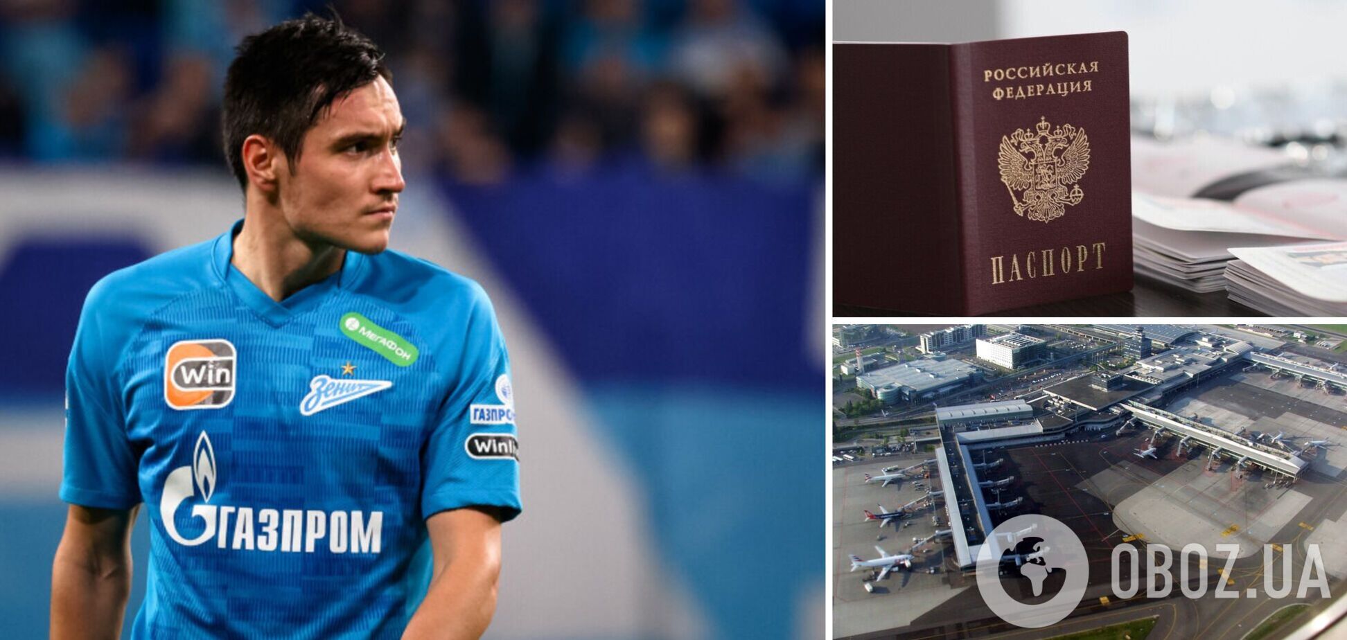 Футболиста сборной России не пустили в Турции на самолет из-за российского паспорта