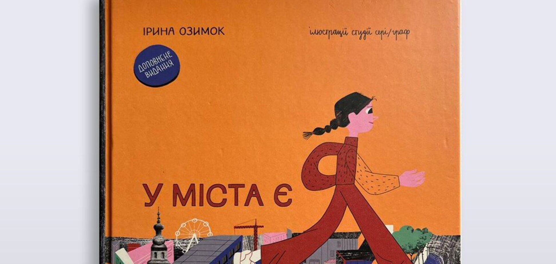 История о шкафчике с петушком от героини Музея 'Голоса Мирных' Фонда Рината Ахметова попала в детскую книгу