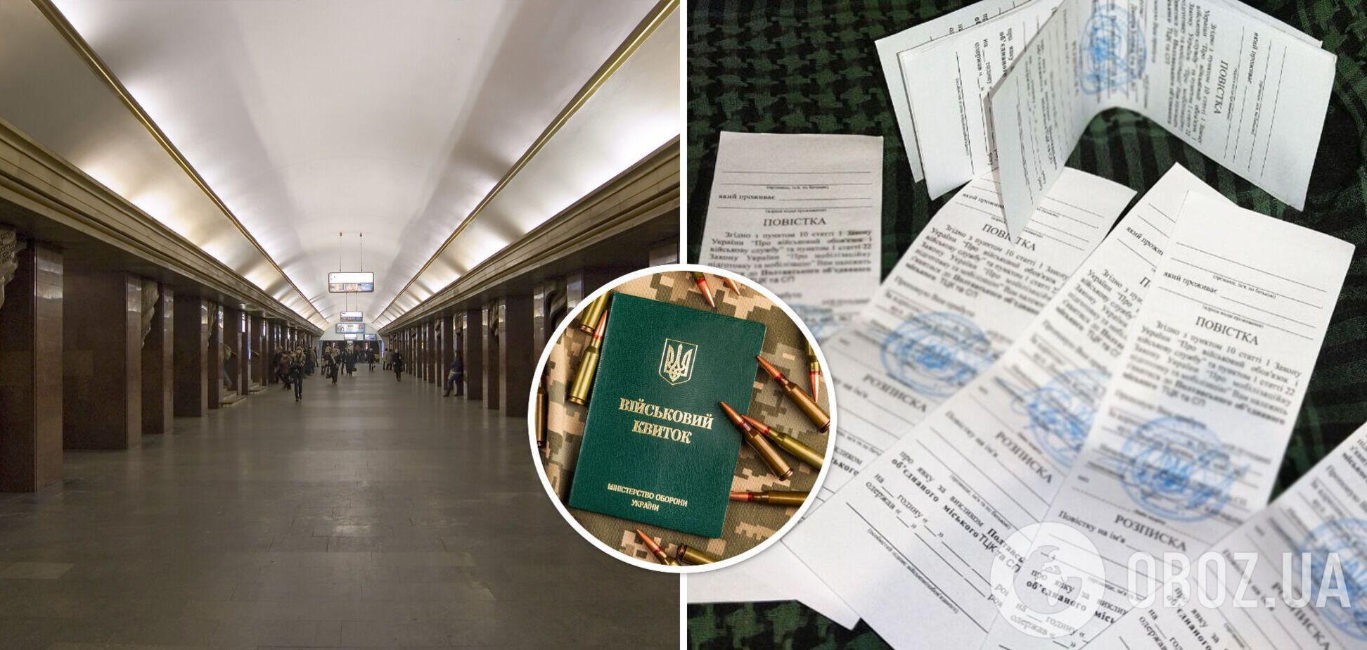 Раздача повесток в Украине