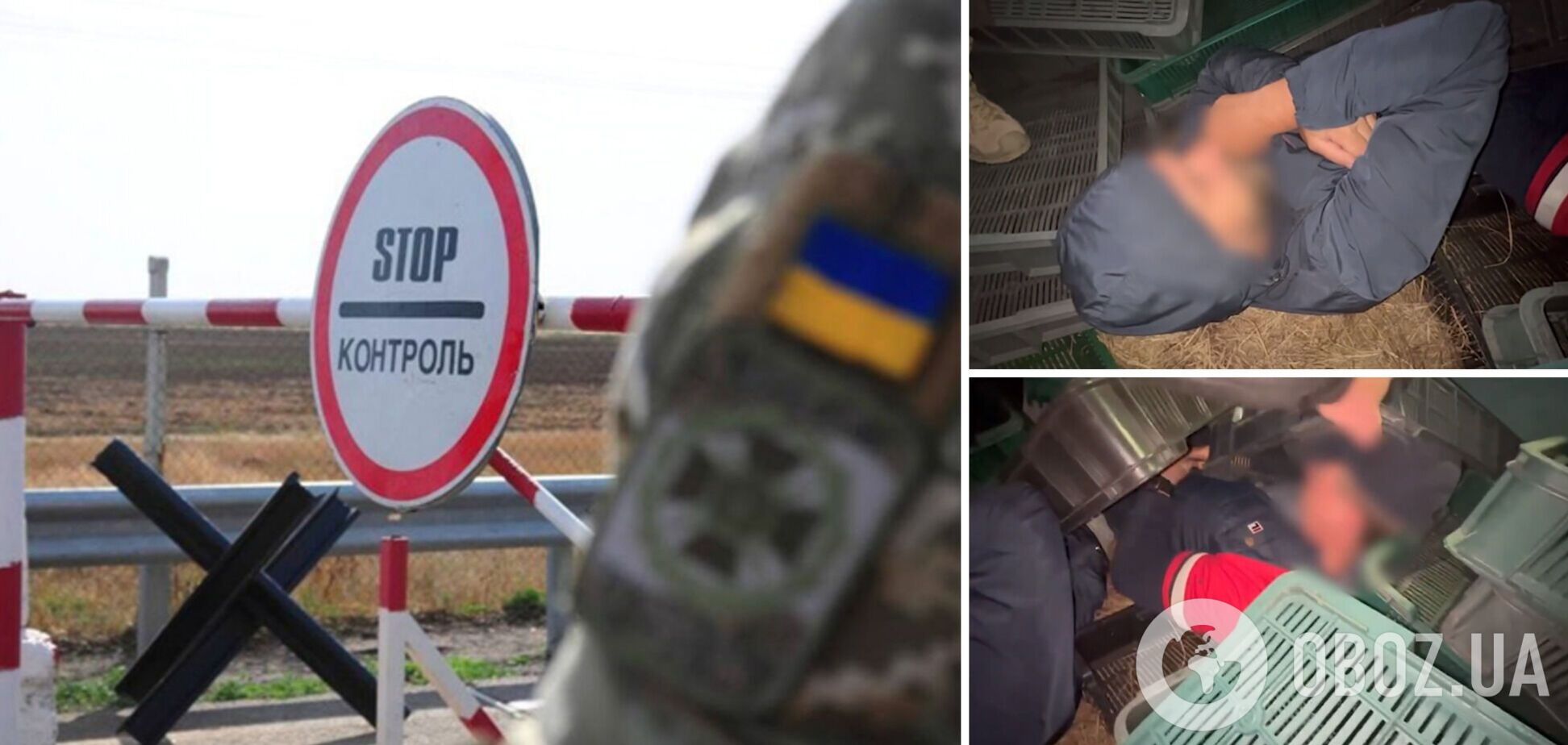 Спроба незаконного виїзду за кордон