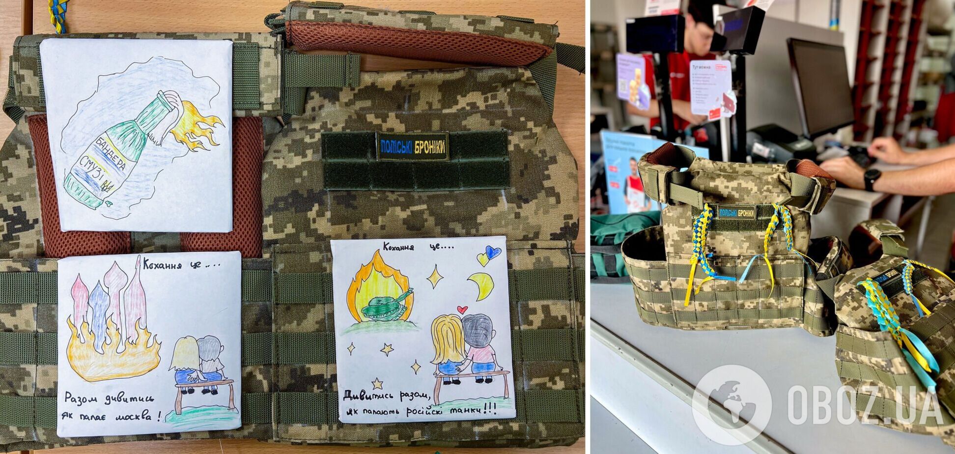 Сбор средств на бронежилеты для ВСУ