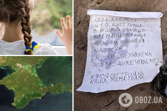 На пляжі Одещини нібито знайшли пляшку з запискою від дитини з Криму: що не так в історії і які деталі вдалося з'ясувати. Фото