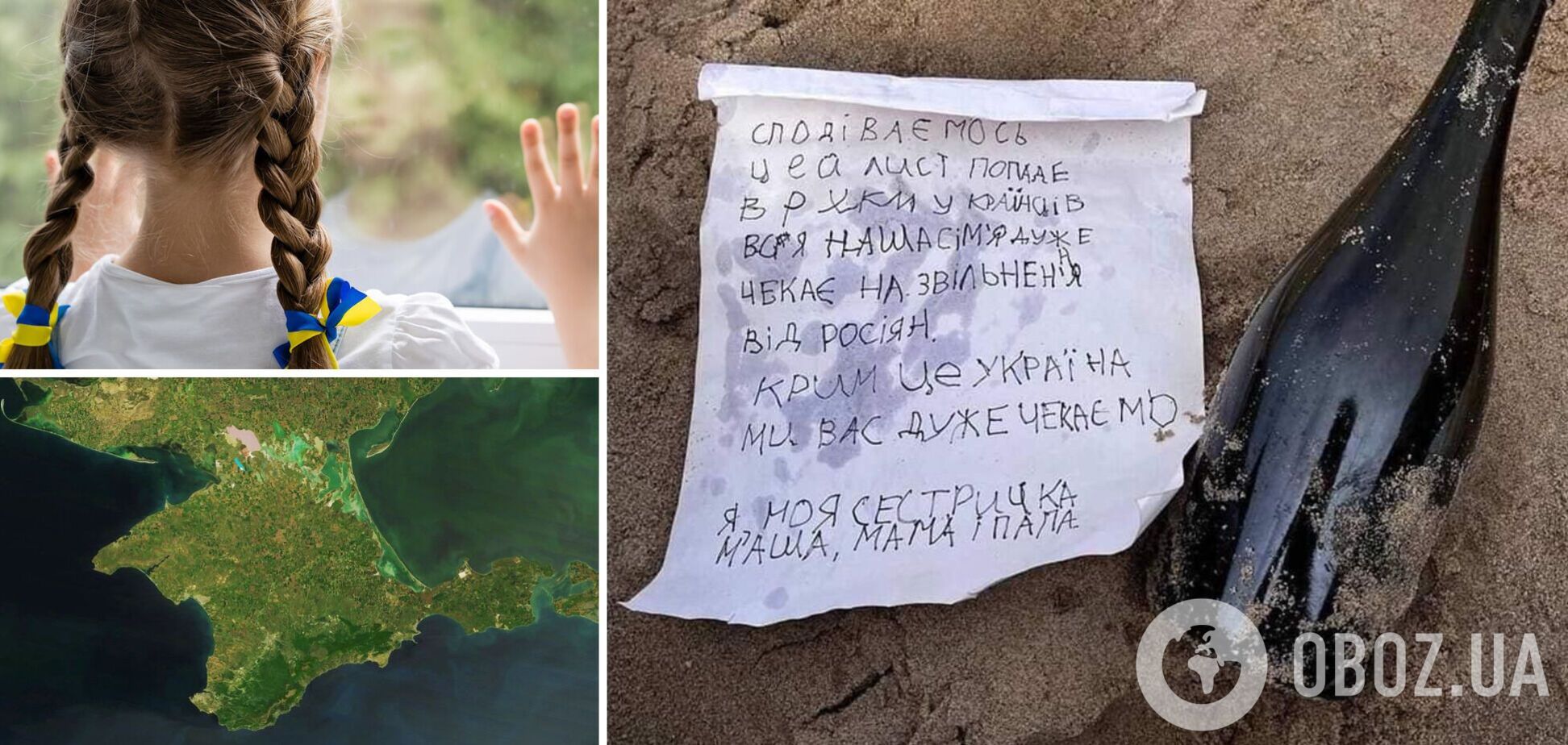 На пляжі Одещини нібито знайшли пляшку з запискою від дитини з Криму: що не так в історії і які деталі вдалося з'ясувати. Фото