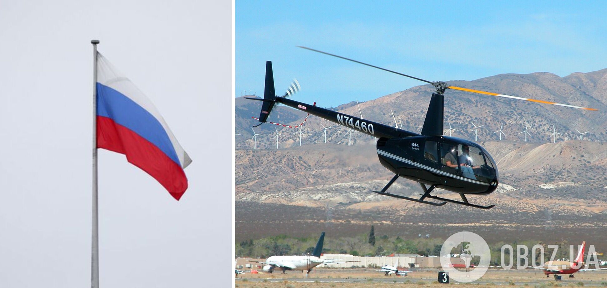 У Росії розбився приватний вертоліт  Robinsson