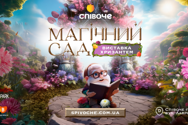 'Магический сад' в центре Киева: в столице откроется выставка цветов с парком со сказочными героями