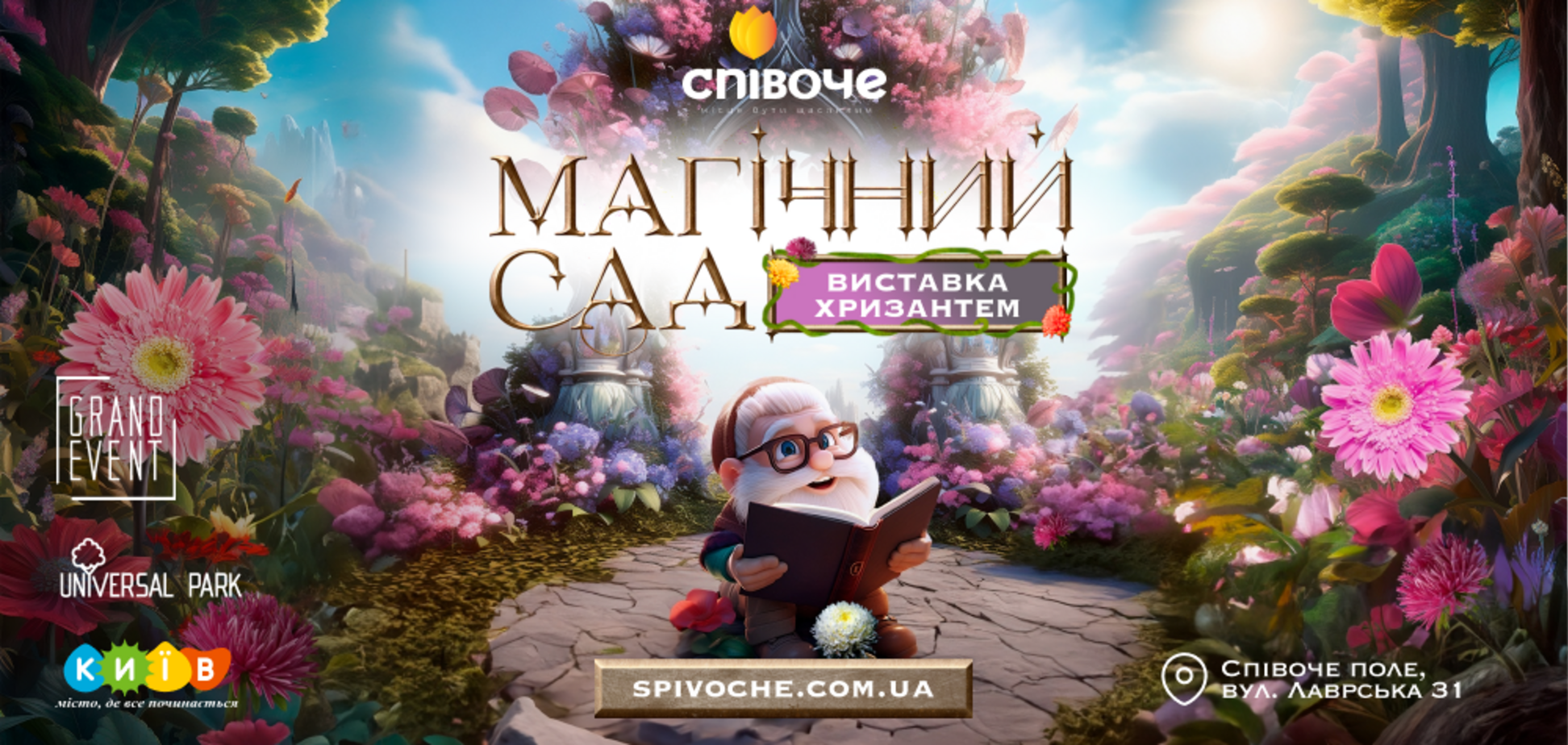 'Магічний сад' в центрі Києва: у столиці відкриється виставка квітів з парком із казковими героями