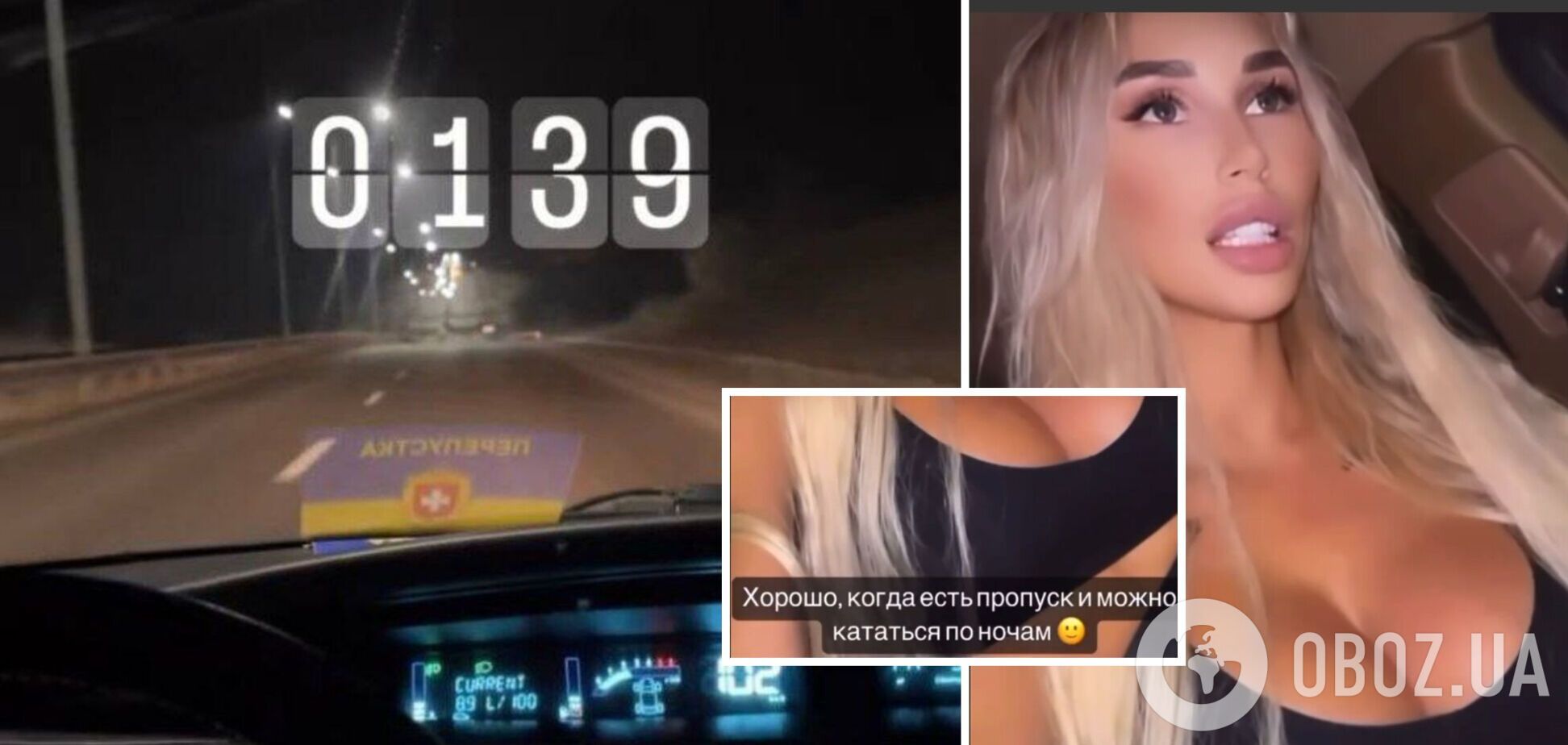 Дівчина опублікувала відео де нібито їздить вночі вулицями із спецперепусткою